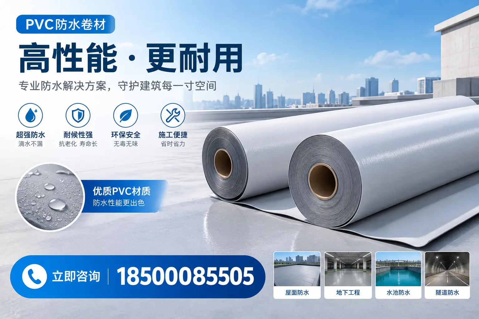 PVC防水卷材选型对比：如何做出明智选择？博尔塔拉指南